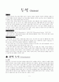 만성신부전증 5페이지