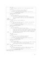 법정 전염병 관리 (1군~4군) 5페이지