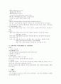 비염증성장질환 대상자를 위한 중재 2페이지