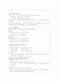 산 / 염기 균형 2페이지