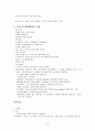 소아과 체크 리스트 - 소아과 병동 간호 Chech List 6페이지