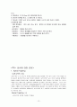 소아과 체크 리스트 - 소아과 병동 간호 Chech List 13페이지