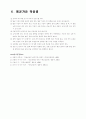 수술실 report (수술 전 check, Gauze의 종류와 용도, 수술용 봉합사, 지혈방법, 멸균, Electrosurgical unit(Bovie), 마취, Position, 외과적 손씻기, 멸균가운 착용법) 8페이지