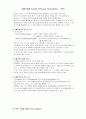 심폐소생술의 이론적 근거 보고서 자료 1페이지
