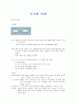 아동간호학 관련 약물조사 4페이지