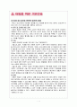 아동을 위한 기본간호 1페이지