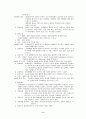 아동요약2 9페이지