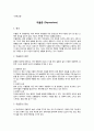 우울증 (Depressions) 문헌고찰 1페이지