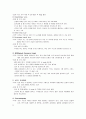 종 검사 목적과 절차 및 주의사항 3페이지