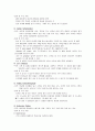 종 검사 목적과 절차 및 주의사항 4페이지