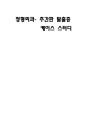 [정형외과] 추간판 탈출증 케이스 스터디 1페이지