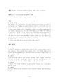 [논문] 학생들의 정신건강문제와 정신과 의뢰에 대한 교사의 인식도 조사입니다 1페이지