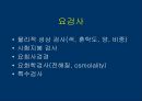 요검사의 해석 (urinalysis).ppt 3페이지