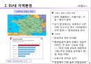 글로벌 경영 환경 - 04.EU와 미국시장.ppt 8페이지