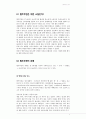 유래와 해석을 중심으로 한  연구 3페이지