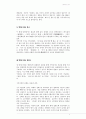 유래와 해석을 중심으로 한  연구 4페이지