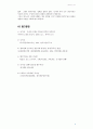 유래와 해석을 중심으로 한  연구 9페이지