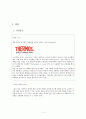 [글로벌 마케팅 글로벌 기업 성공사례] 써모스(THERMOS) 마케팅 성공사례분석과 써모스의 한계점과 개선방안 3페이지