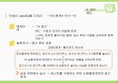 망고식스 (mangosix) 마케팅전략분석 및 망고식스 기업분석과 망고식스 현 문제점분석과 대안제안.pptx 17페이지