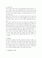 보육사상가의 이론들을 간단히 비교하여 보고 토론하여 본인의 철학을 세워봅니다.  3페이지