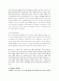 보육사상가의 이론들을 간단히 비교하여 보고 토론하여 본인의 철학을 세워봅니다.  4페이지