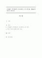 교육없이 언어발달이 가능하다고 한 워프(B. Whof)의 이론을 써보시오. 1페이지