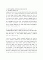 사회복지실천에서 사회복지조사의 필요성과 역할은 무엇이라고 생각하는가에 대하여 토론. 5페이지