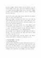 청소년기에 학교폭력을 예방하는 방법을 토론. 3페이지