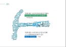 빅데이터(BIGDATA) 활용한 기업의사결정 사례분석 -㈜유유제약약 빅데이터 활용전략분석.PPT자료 30페이지