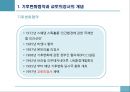 기후변화협약이 한국경제에 미치는 영향과 대응 7페이지