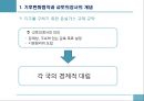 기후변화협약이 한국경제에 미치는 영향과 대응 9페이지