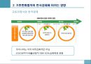 기후변화협약이 한국경제에 미치는 영향과 대응 15페이지