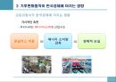 기후변화협약이 한국경제에 미치는 영향과 대응 16페이지