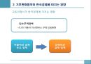 기후변화협약이 한국경제에 미치는 영향과 대응 18페이지