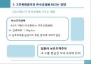 기후변화협약이 한국경제에 미치는 영향과 대응 19페이지
