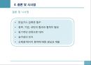 기후변화협약이 한국경제에 미치는 영향과 대응 23페이지