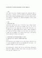 다문화복지법 중 다문화복지관련법령을 조사하여 제출. 2페이지