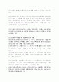 다문화복지법 중 다문화복지관련법령을 조사하여 제출. 4페이지