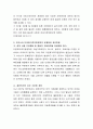 다문화복지법 중 다문화복지관련법령을 조사하여 제출. 7페이지