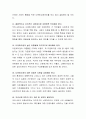 다문화복지법 중 다문화복지관련법령을 조사하여 제출. 9페이지