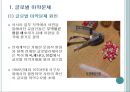 글로벌 범죄의 종류와 대응, 글로벌범죄의 정의, 종류 5페이지