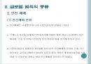 글로벌 범죄의 종류와 대응, 글로벌범죄의 정의, 종류 8페이지