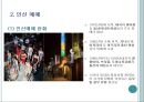 글로벌 범죄의 종류와 대응, 글로벌범죄의 정의, 종류 9페이지