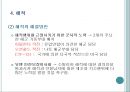 글로벌 범죄의 종류와 대응, 글로벌범죄의 정의, 종류 16페이지