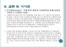 글로벌 범죄의 종류와 대응, 글로벌범죄의 정의, 종류 21페이지