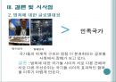 글로벌 범죄의 종류와 대응, 글로벌범죄의 정의, 종류 23페이지