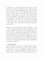 해외 입양을 줄이고 국내 입양을 활성화하기 위한 다양한 복지정책에 대하여 자유롭게 의견을 나누어 주세요.  3페이지