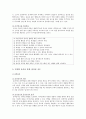 놀이와 창의성과의 관계, 다양한 놀이를 통한 유아의 창의성 지도 5페이지
