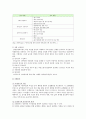 놀이와 창의성과의 관계, 다양한 놀이를 통한 유아의 창의성 지도 8페이지