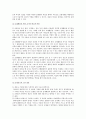 놀이와 창의성과의 관계, 다양한 놀이를 통한 유아의 창의성 지도 9페이지